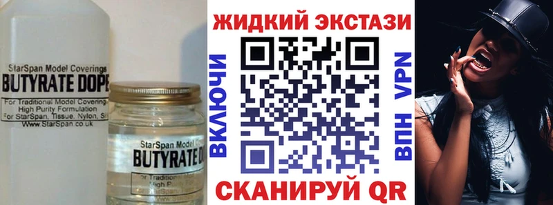 Бутират жидкий экстази  Купить где  Кремёнки 